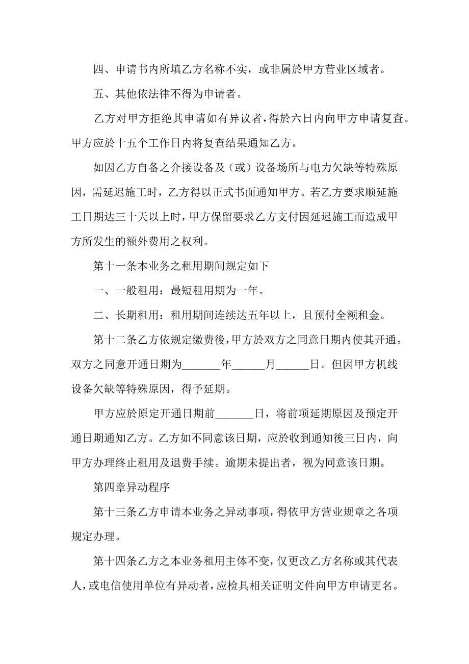 关于出租合同模板合集八篇_第5页