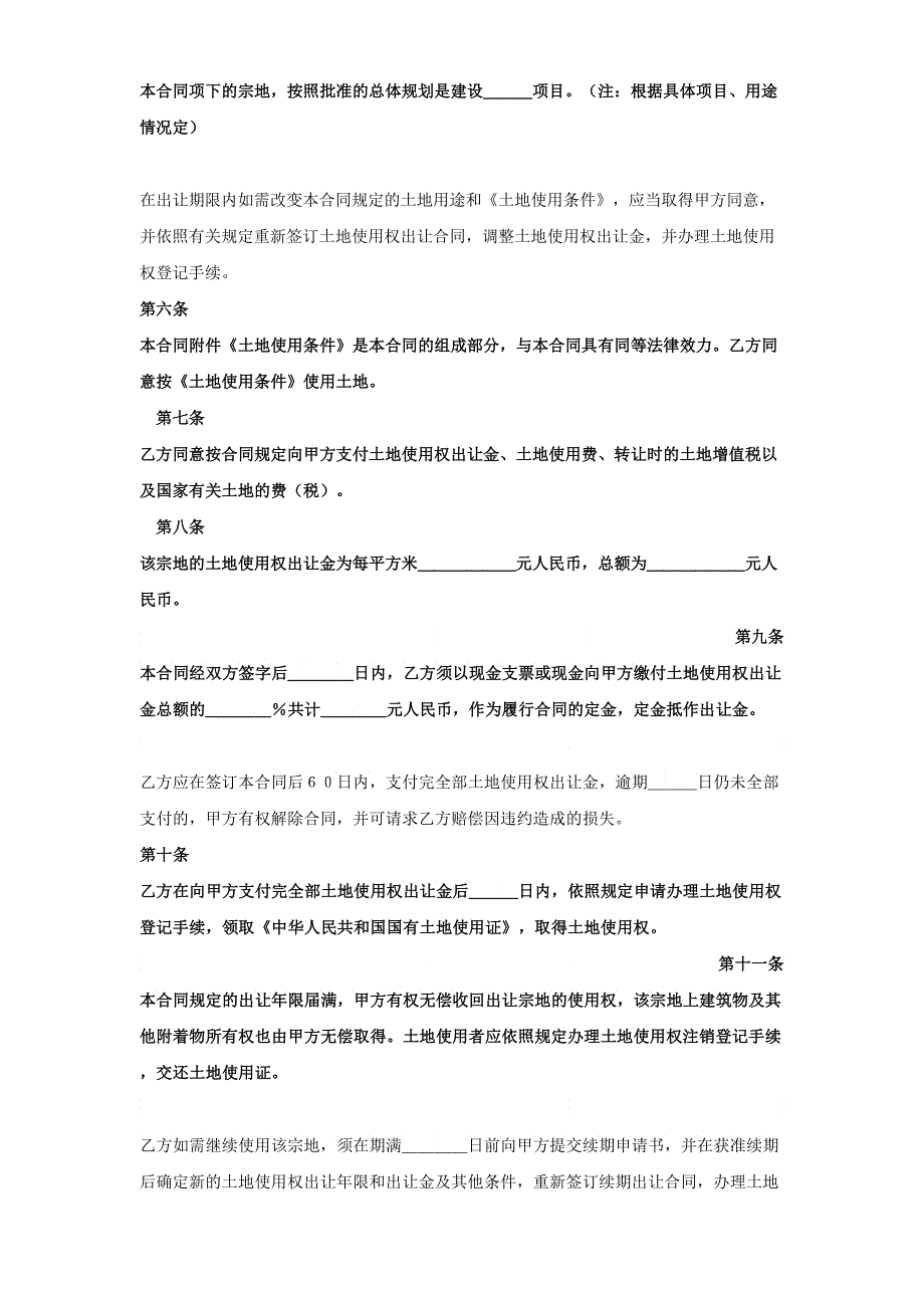 《土地使用权出让合同》4_第2页