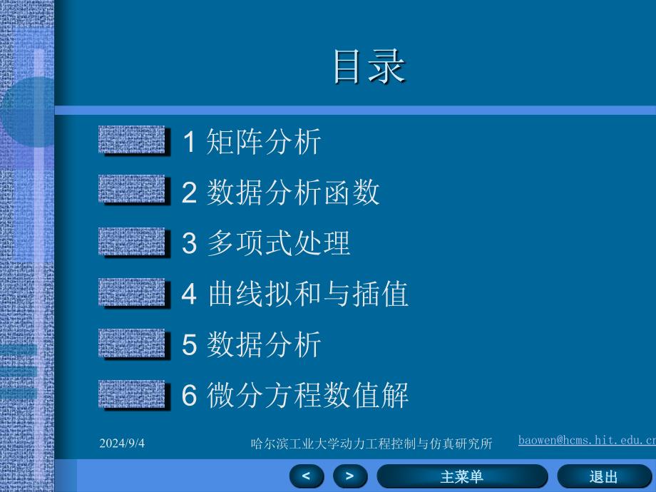 哈尔滨工业大学动力工程控制与仿真研究所_第2页