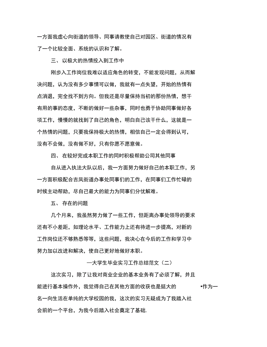 大学生毕业实习工作总结与大学生毕业实习工作总结范文(完整汇总版)_第4页