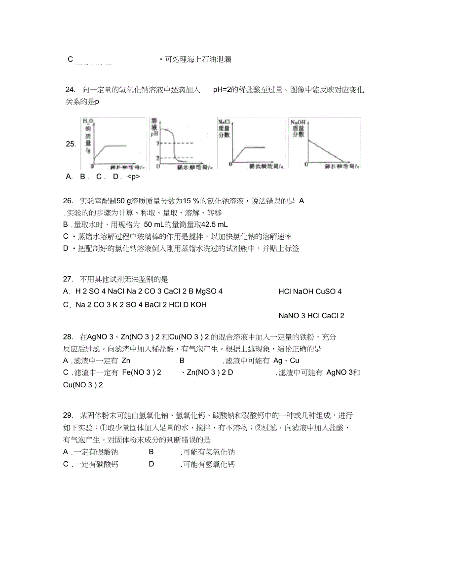 2019届上海市杨浦区九年级4月学业质量调研一化学试卷【含答案及解析】_第4页