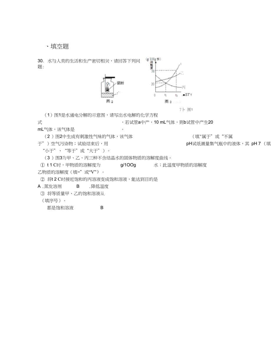 2019届上海市杨浦区九年级4月学业质量调研一化学试卷【含答案及解析】_第5页