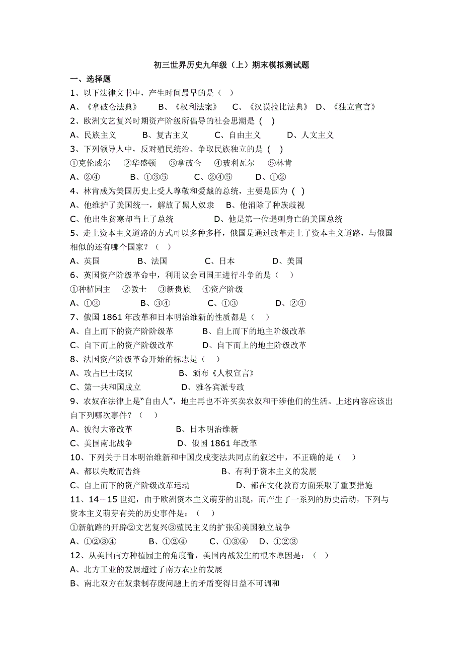 初三世界历史九年级.doc_第1页