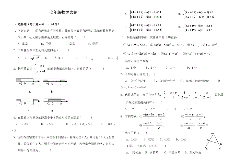 七年级数学试卷及答案_第1页