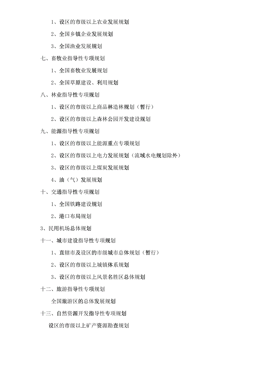 国家环境保护报告书_第4页