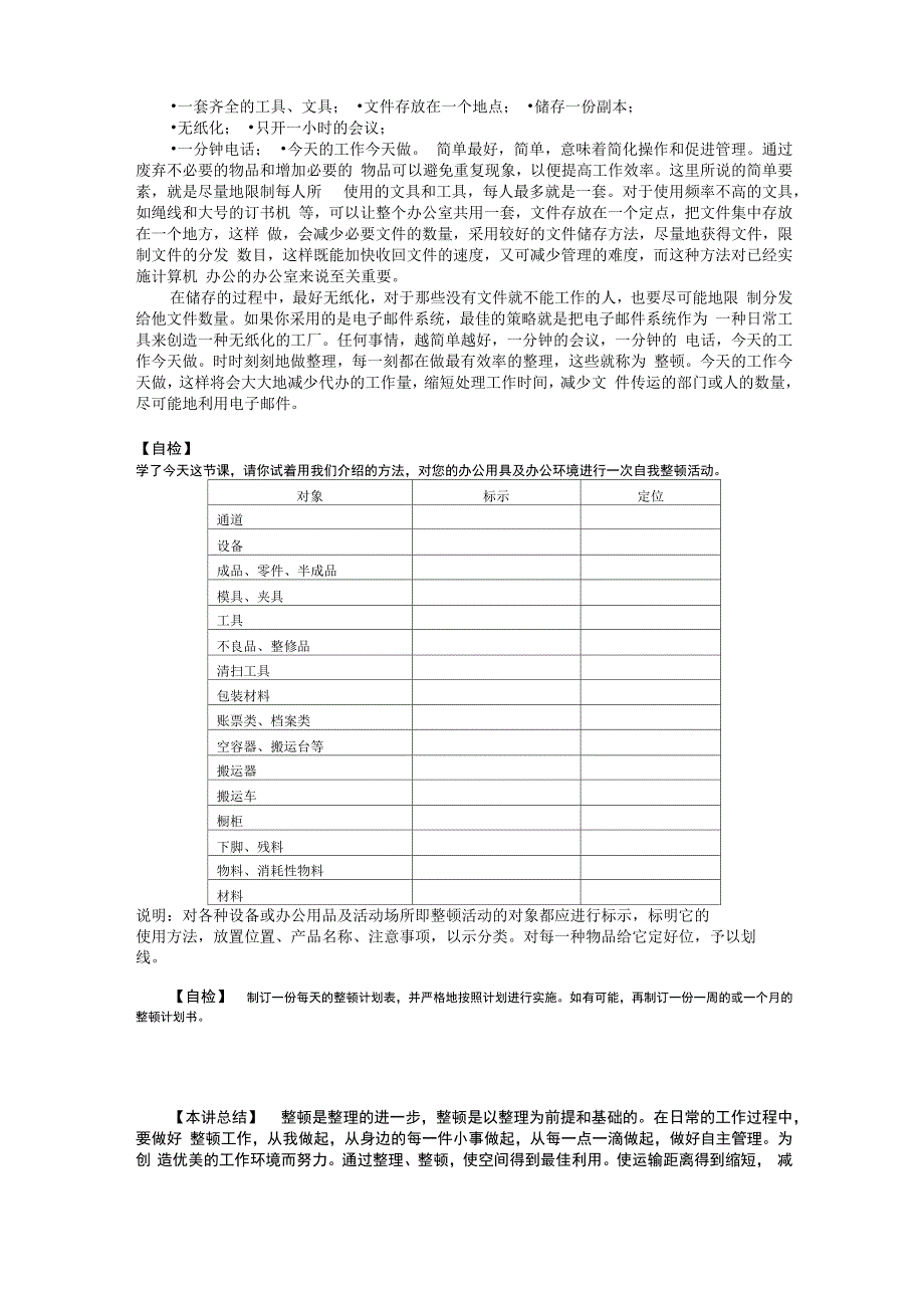 整顿的作用_第4页