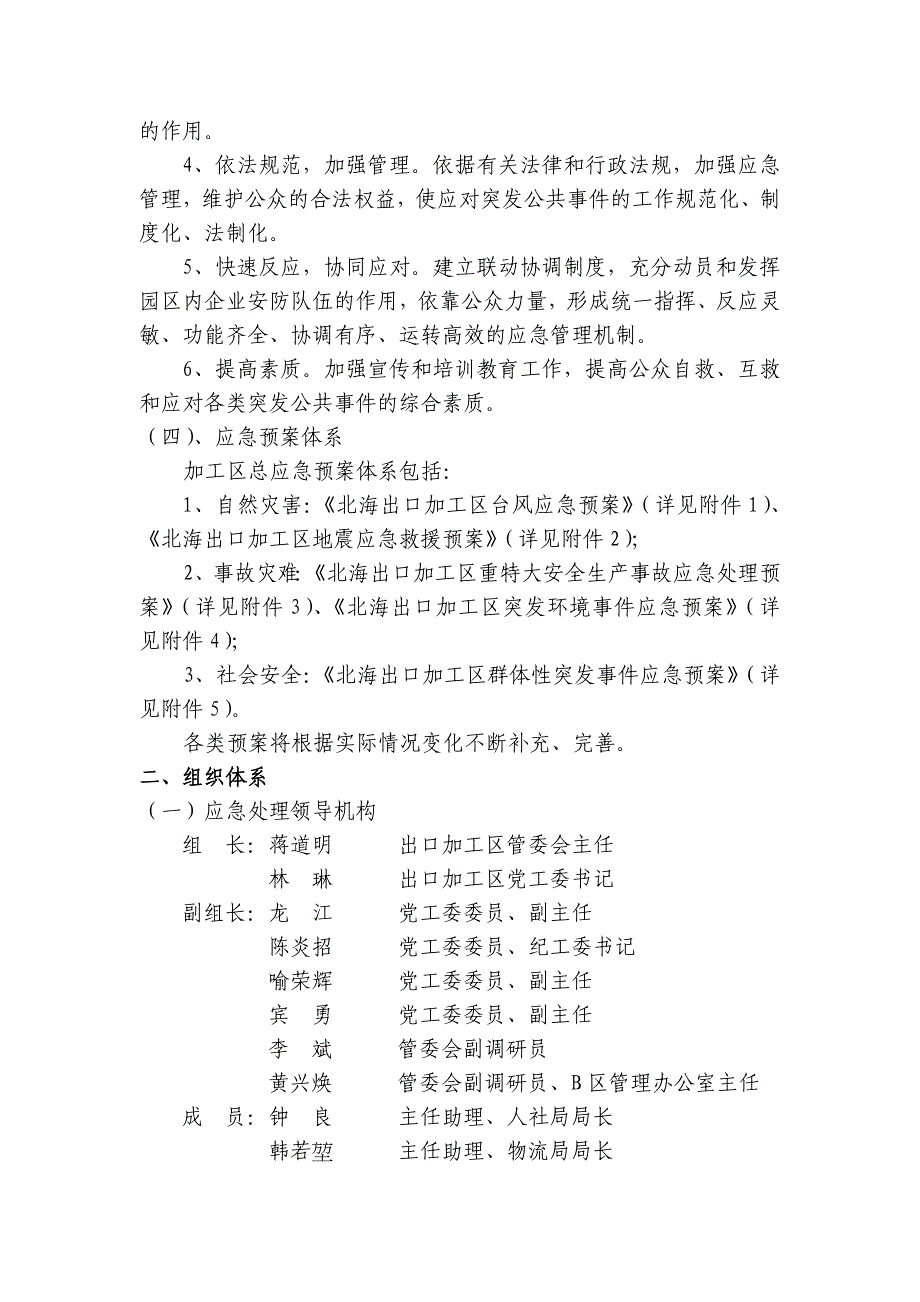 北海出口加工区突发事件应急总体预案_第2页