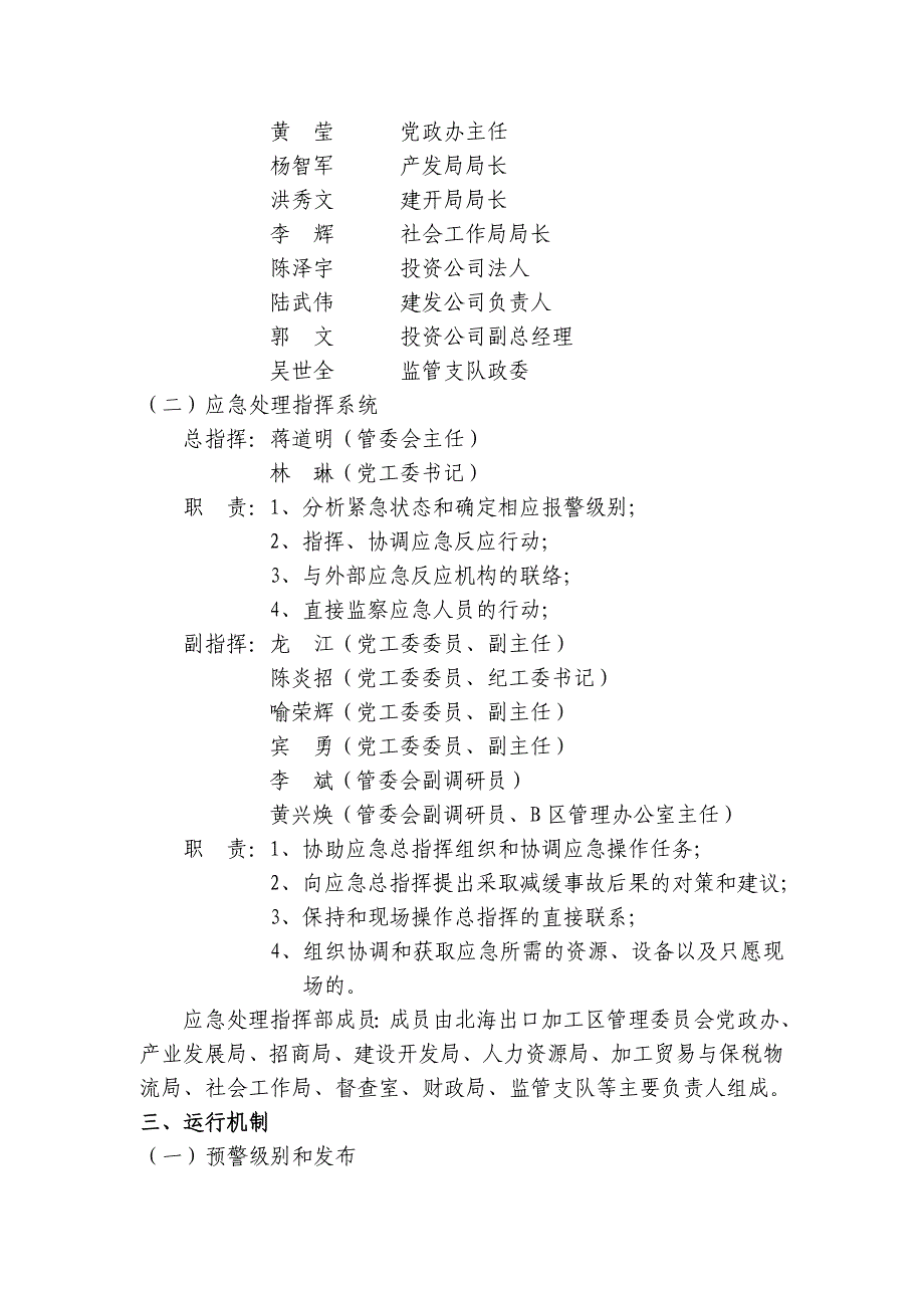 北海出口加工区突发事件应急总体预案_第3页