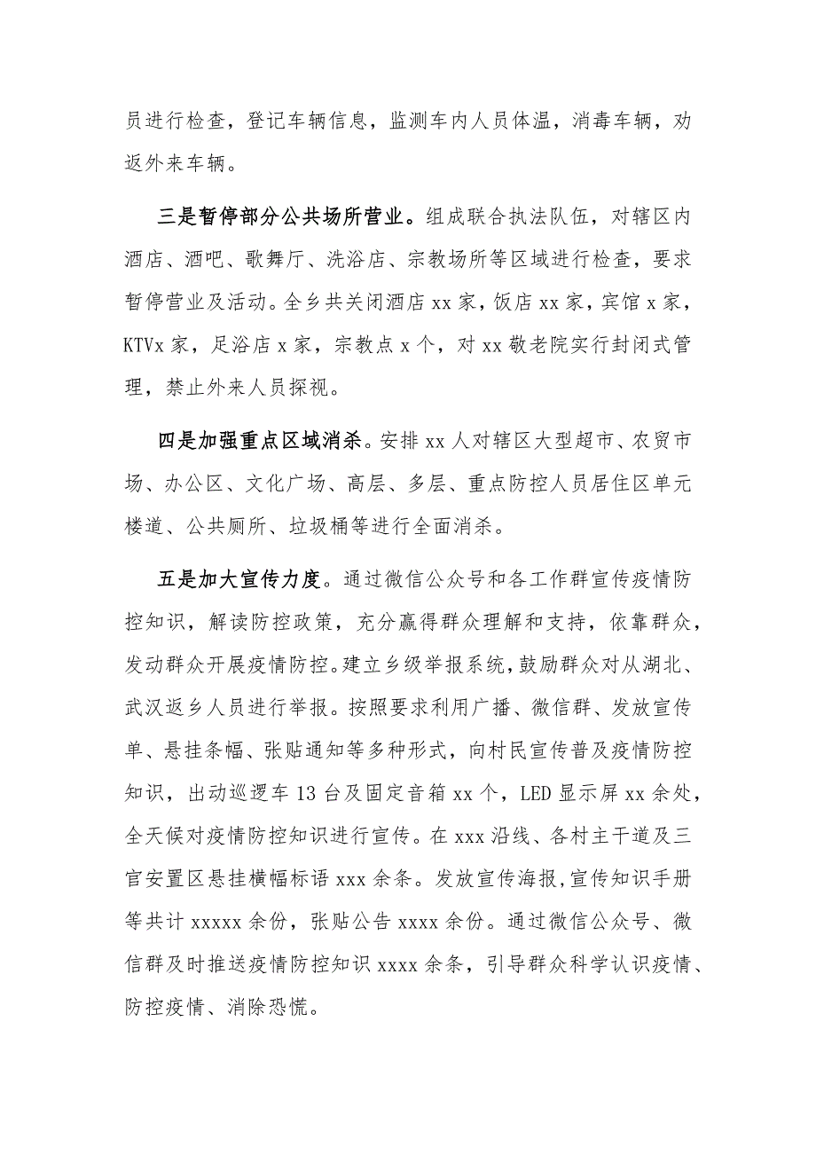 3篇2021乡镇疫情防控工作情况汇报(参考范文)_第2页