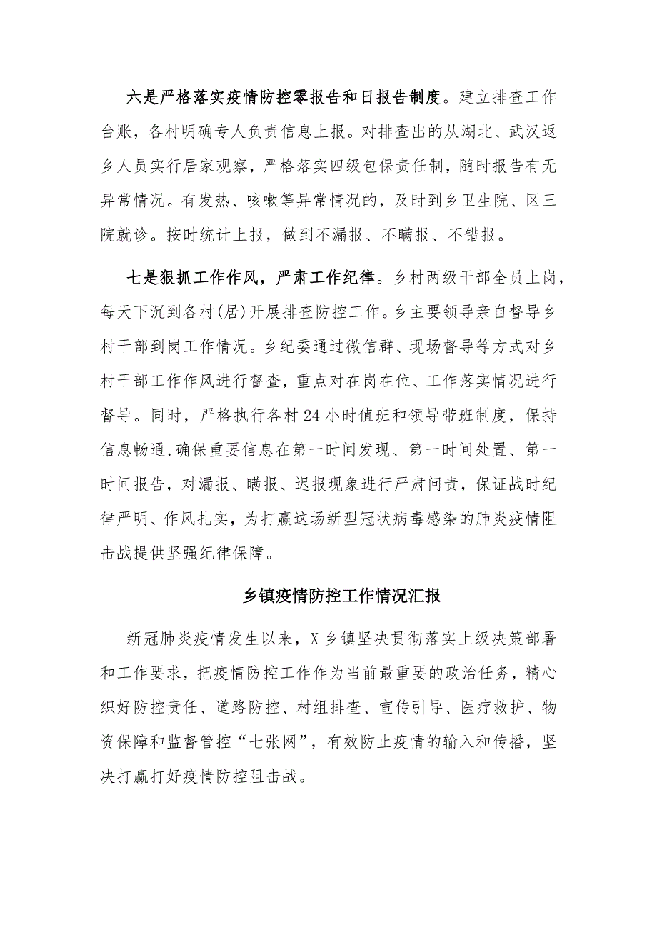 3篇2021乡镇疫情防控工作情况汇报(参考范文)_第3页