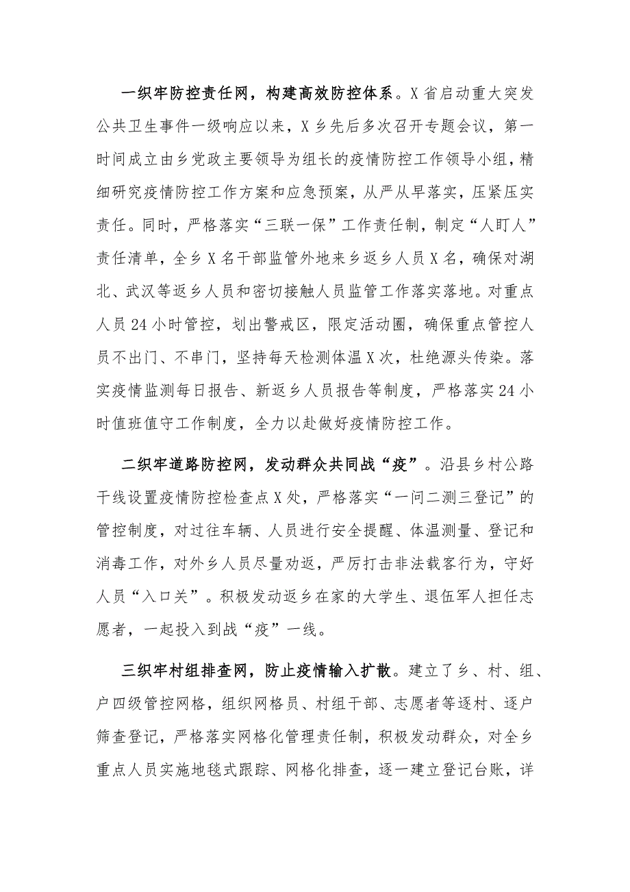 3篇2021乡镇疫情防控工作情况汇报(参考范文)_第4页