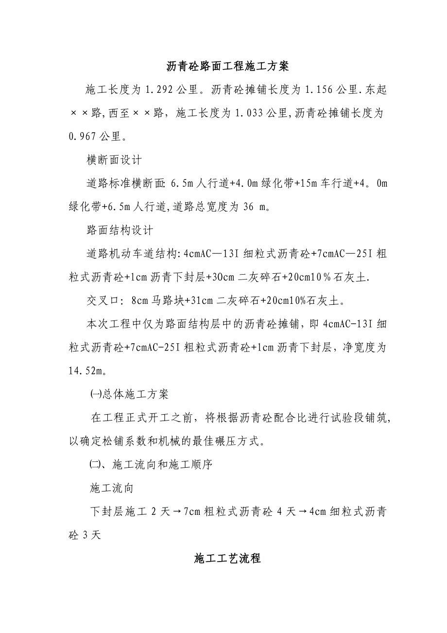 【建筑施工方案】沥青路面施工方案_第1页