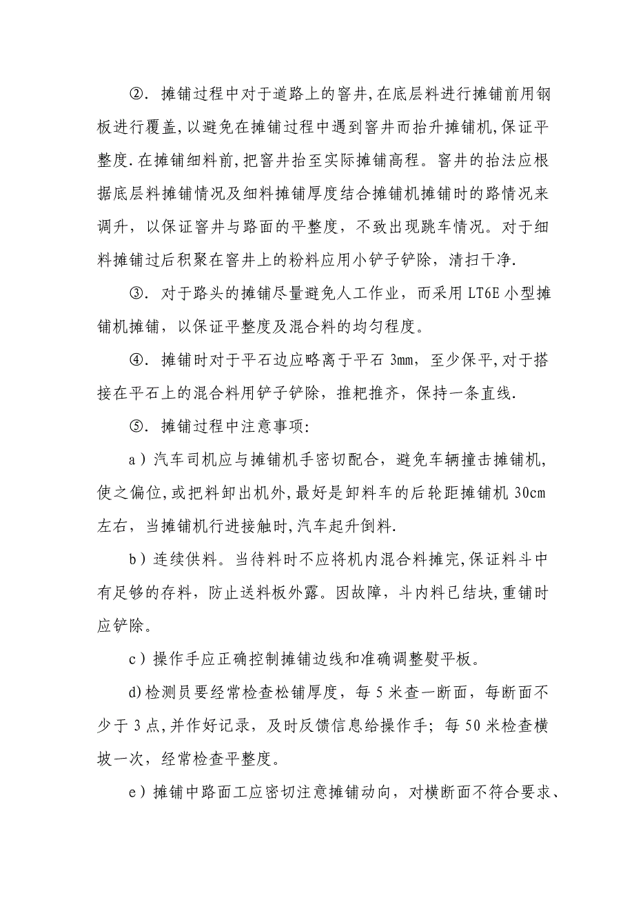 【建筑施工方案】沥青路面施工方案_第4页