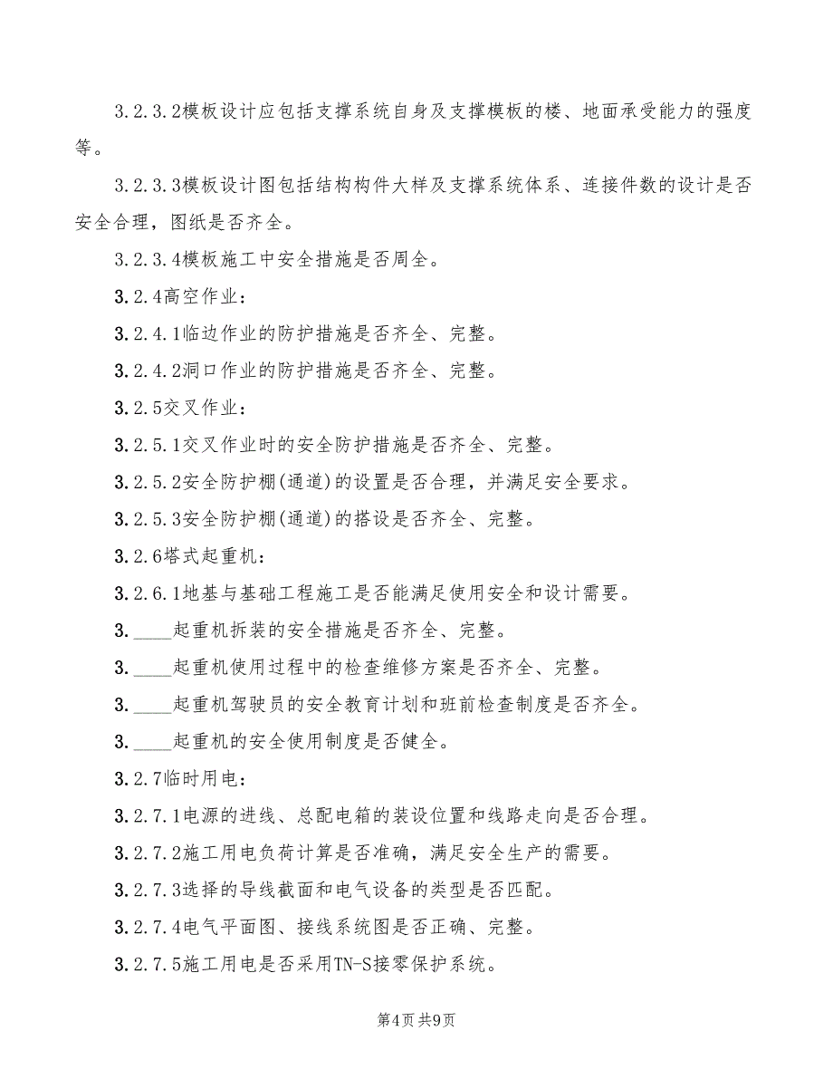 2022年变电所工程安全控制实施细则_第4页