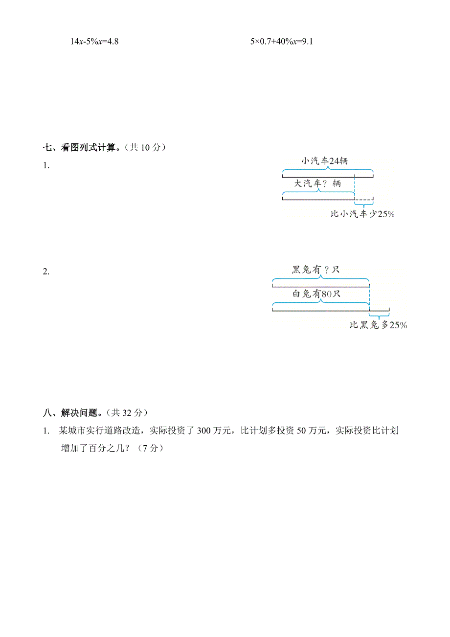 人教版六年级数学上册第六单元(百分数)测试卷(附答案)_第3页