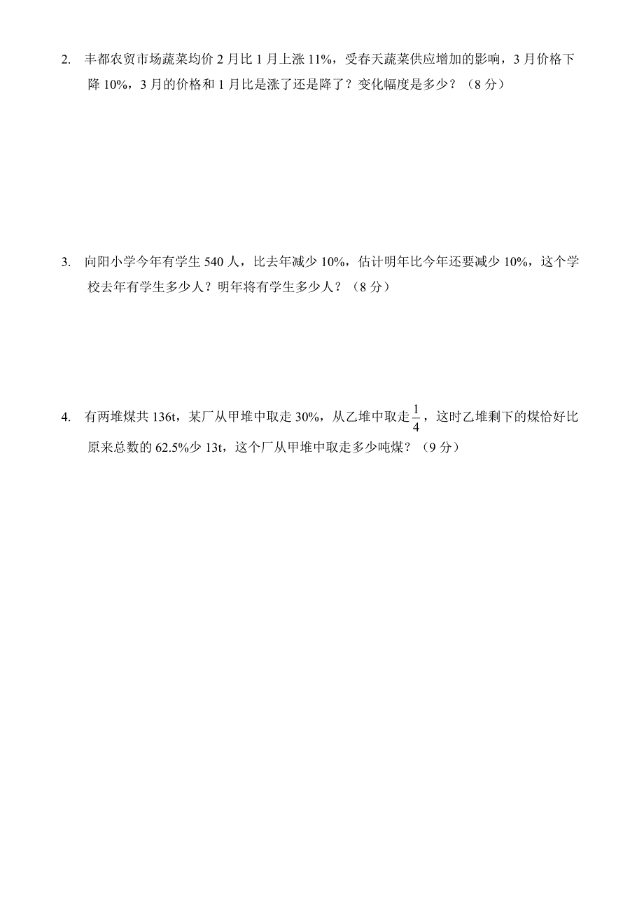 人教版六年级数学上册第六单元(百分数)测试卷(附答案)_第4页