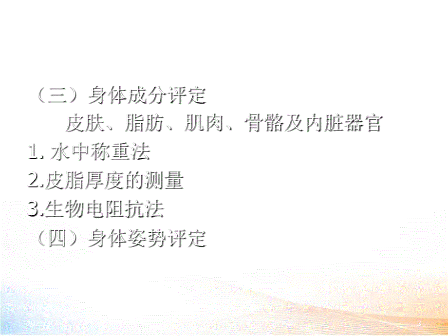 人体形态评定_第3页