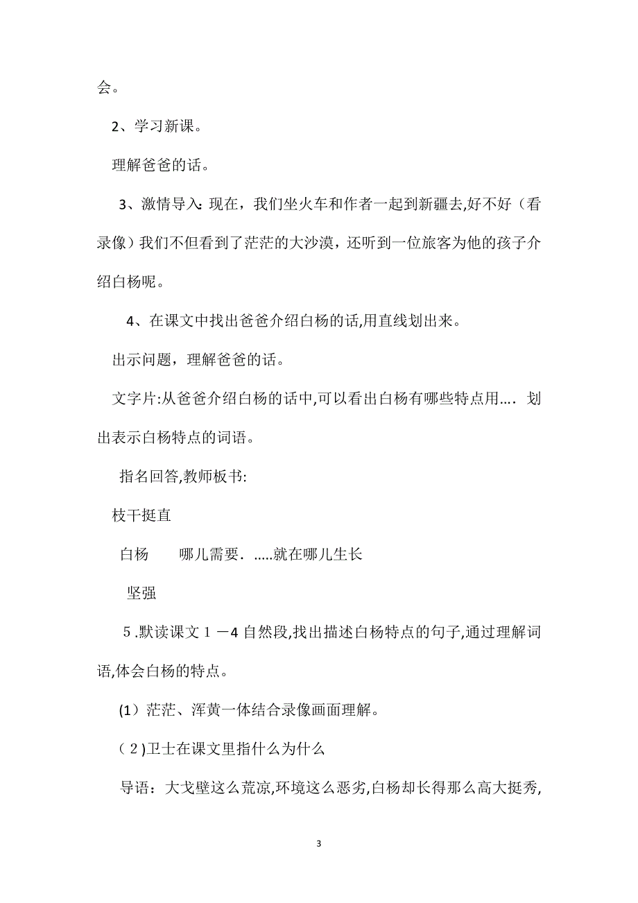 小学五年级语文教案白杨教学设计之一_第3页