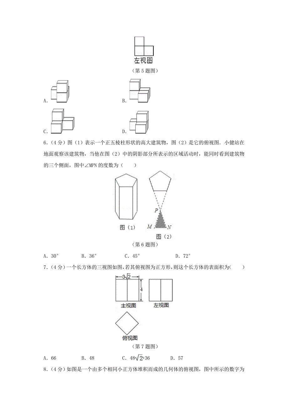 2019-2020学年九年级数学下册第25章投影与视图达标检测卷新版沪科版_第2页