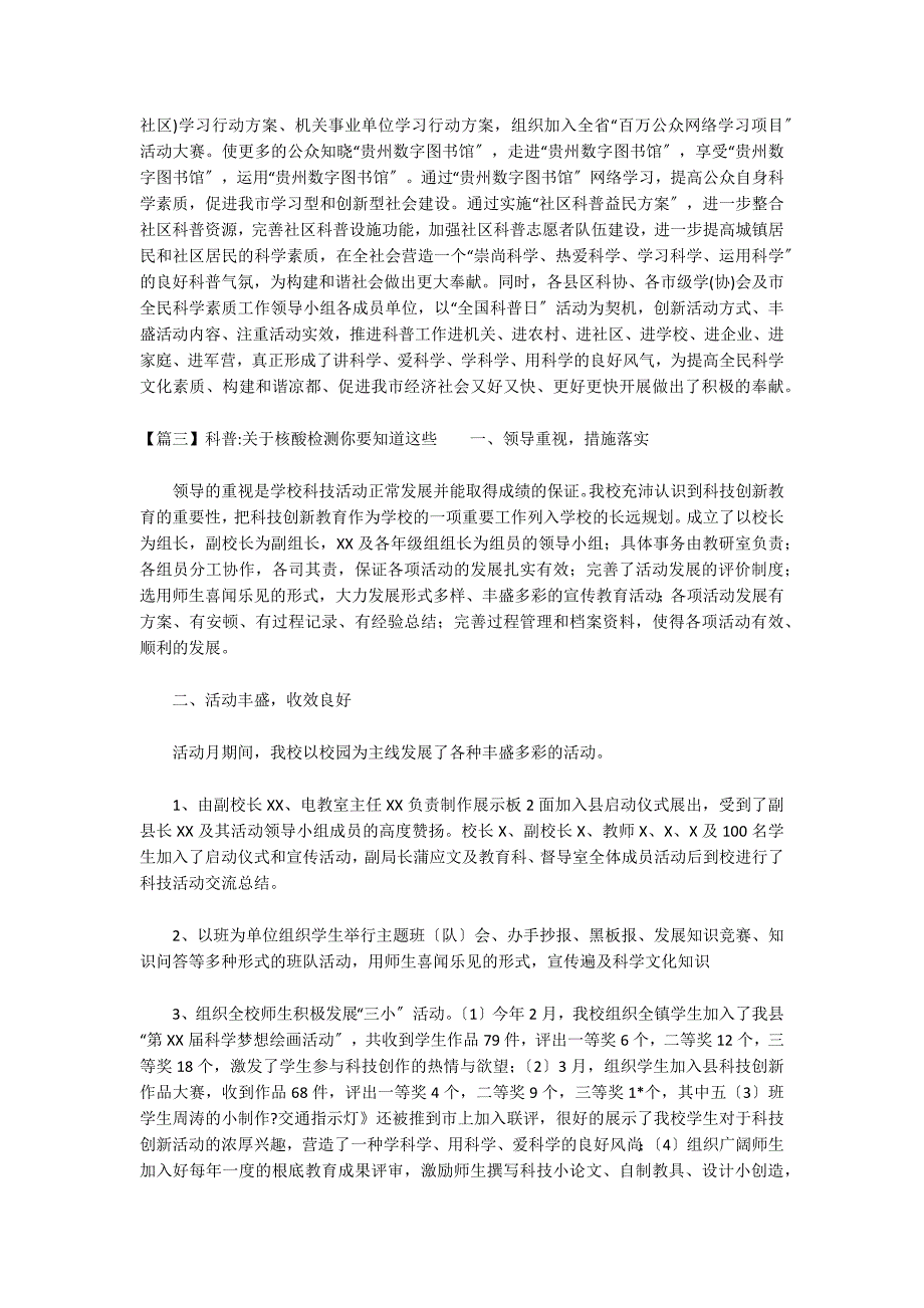 关于科普关于核酸检测你要知道这些_第3页