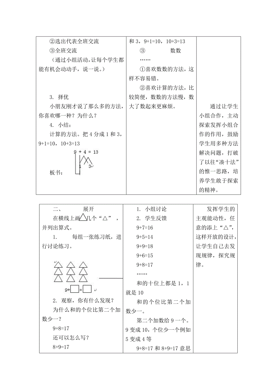 人教版数学一年级上册 9加几教学设计_第3页