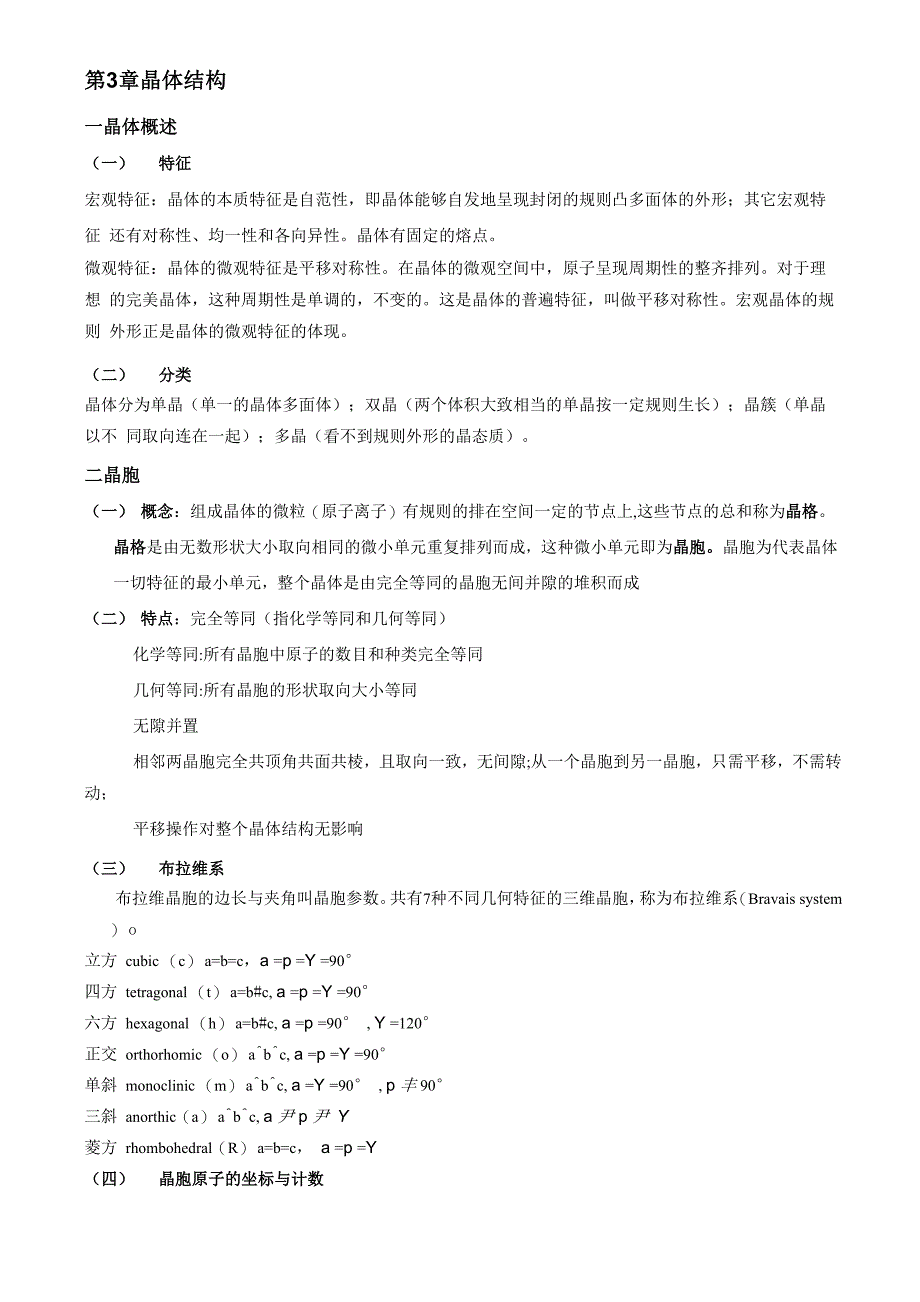 第3章晶体结构_第1页