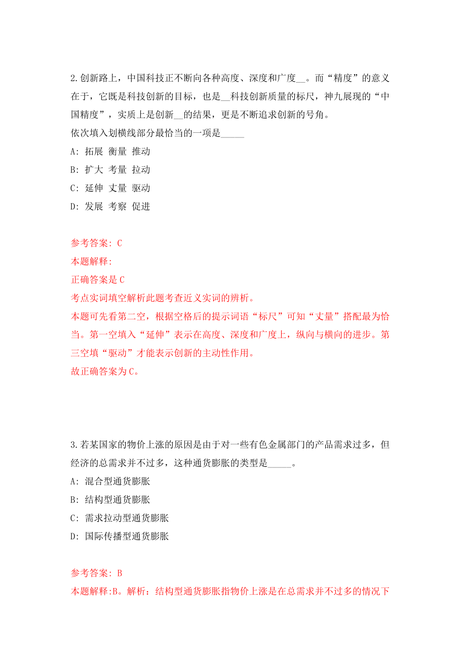 浙江绍兴市自然资源和规划局越城分局公开招聘编外人员5人模拟试卷【附答案解析】{7}_第2页