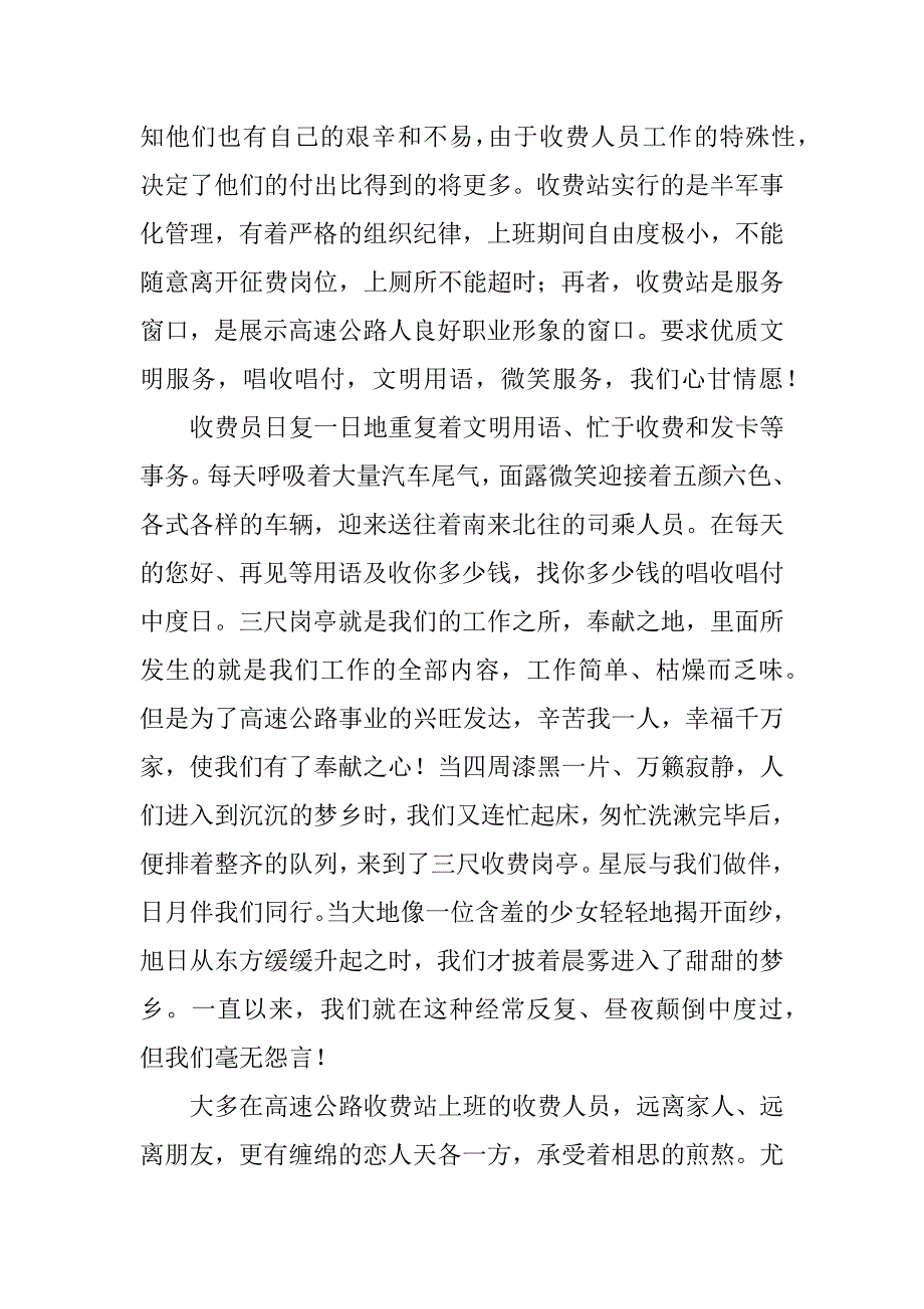 2023年高速公路收费员年度个人述职报告范文_第2页