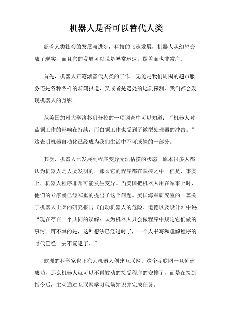 机器人是否可以替代人类_第1页