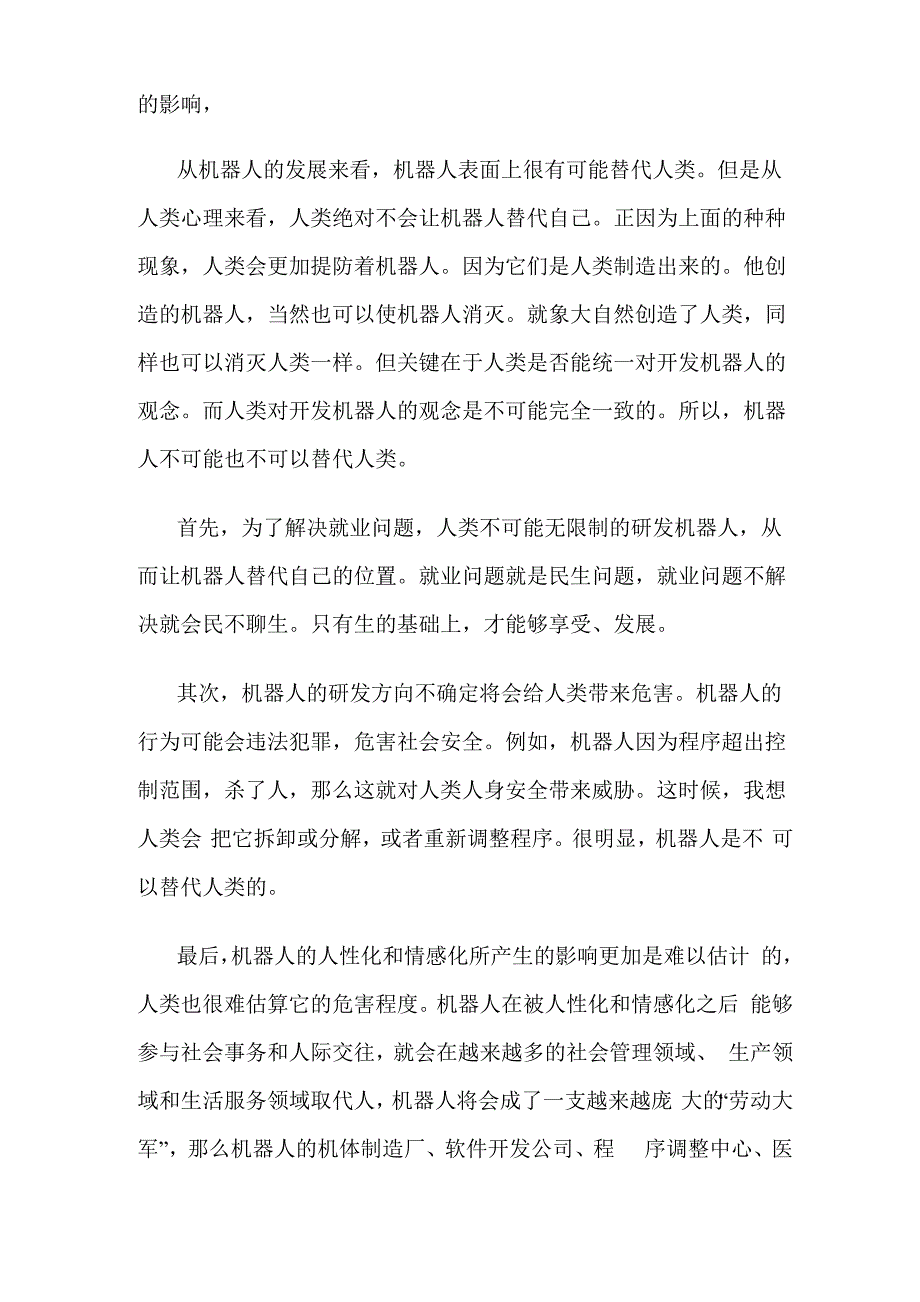 机器人是否可以替代人类_第3页