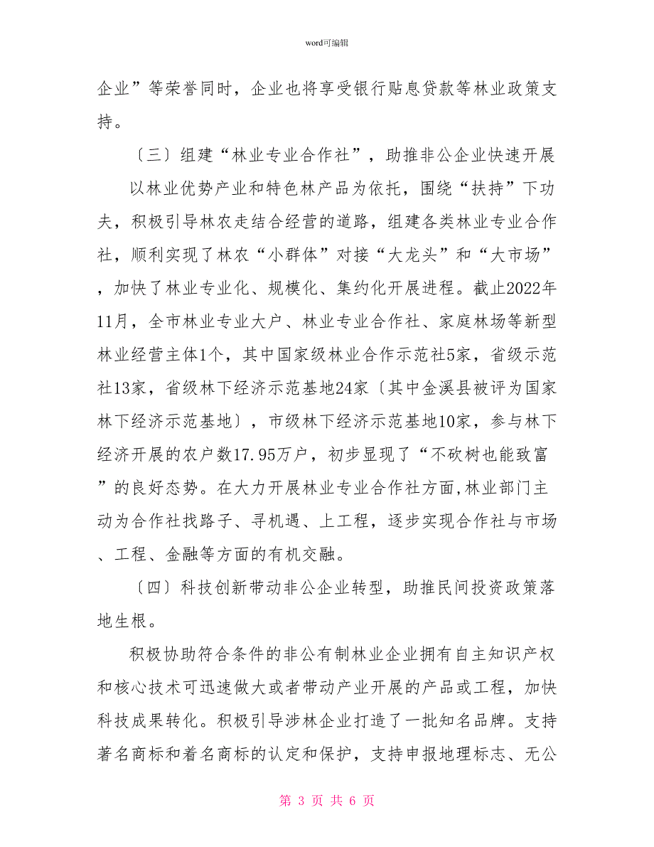 林业局优化营商环境工作情况_第3页