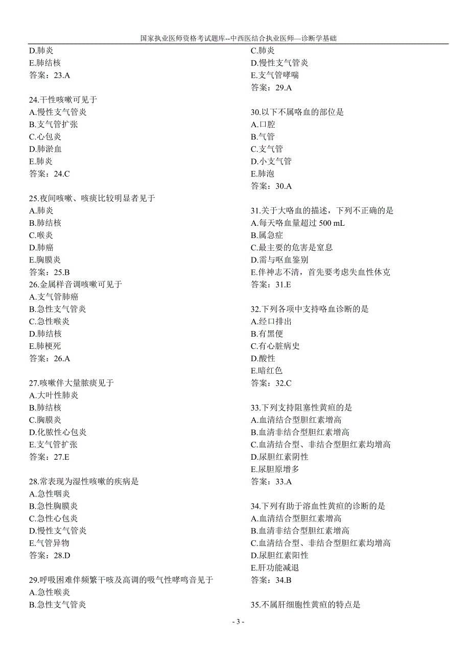 西医诊断学1)_第3页