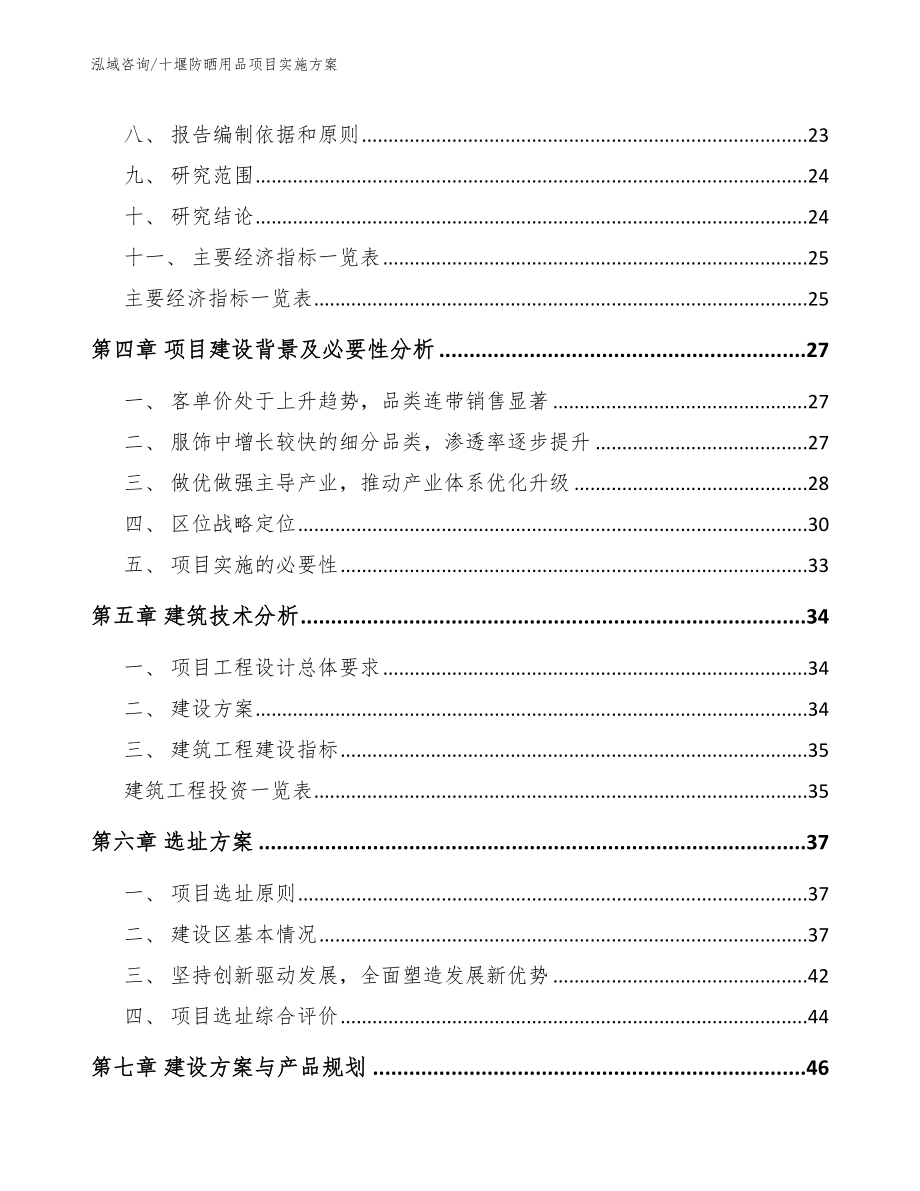 十堰防晒用品项目实施方案_第3页