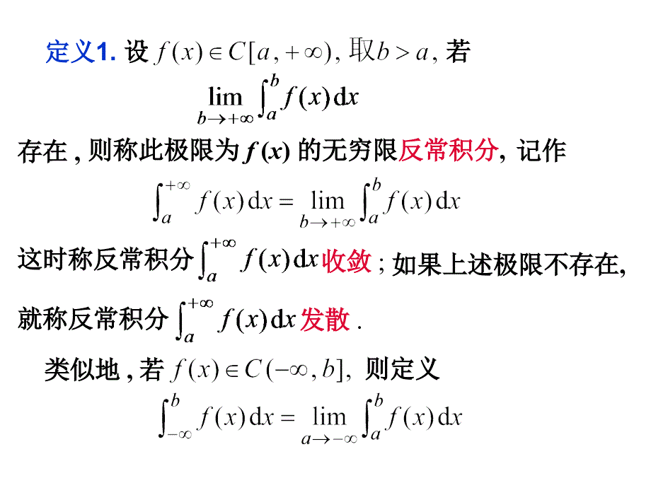 定积分第四节反常积分_第3页