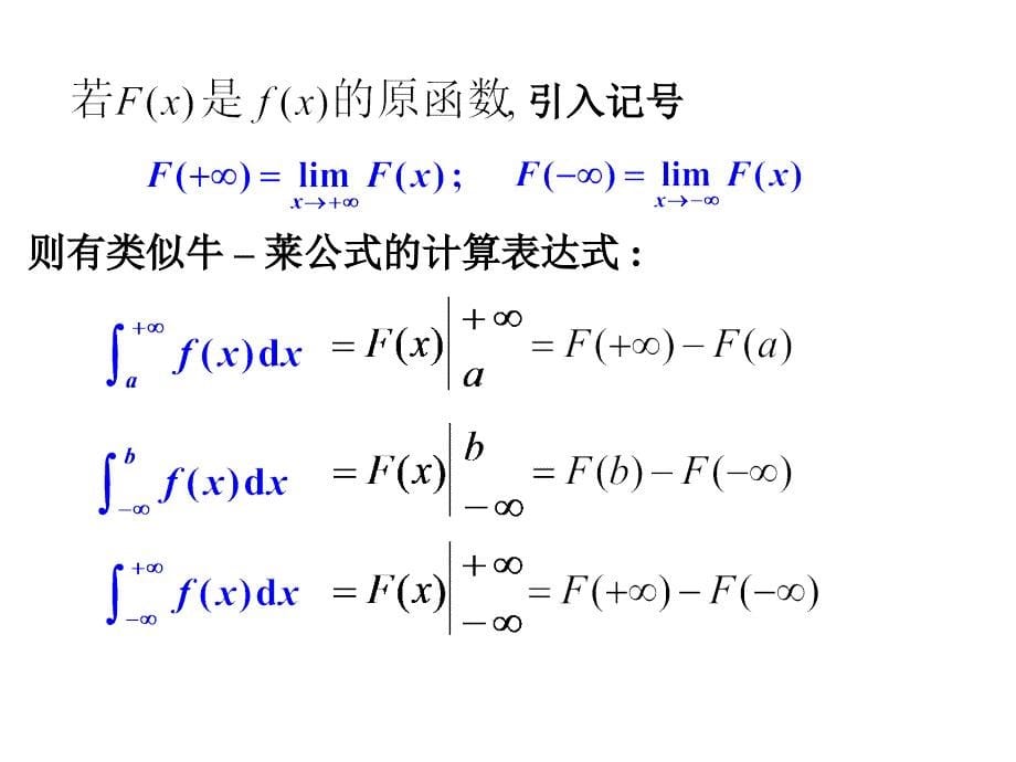 定积分第四节反常积分_第5页