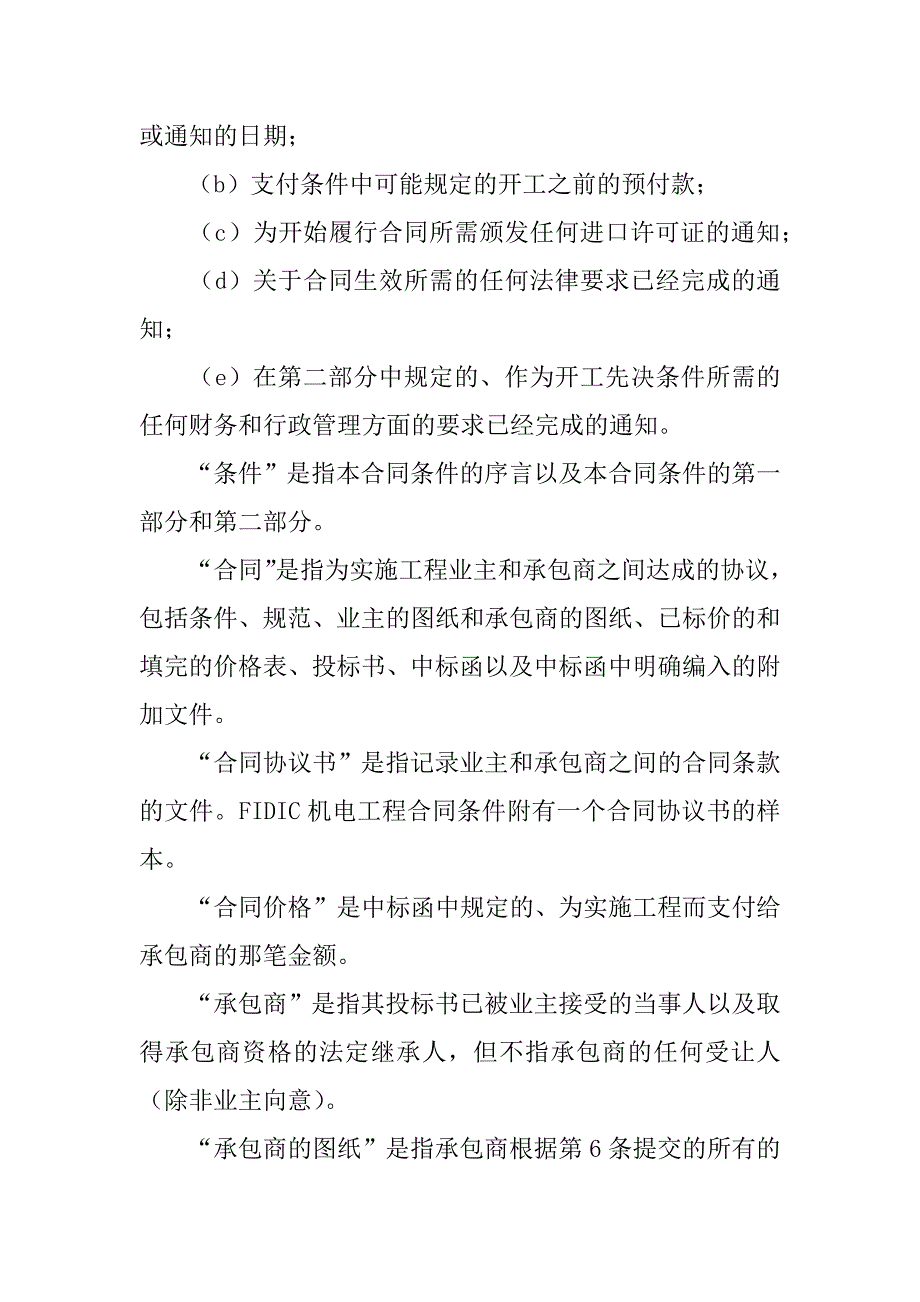 fidic电气与机械工程合同条件_第3页