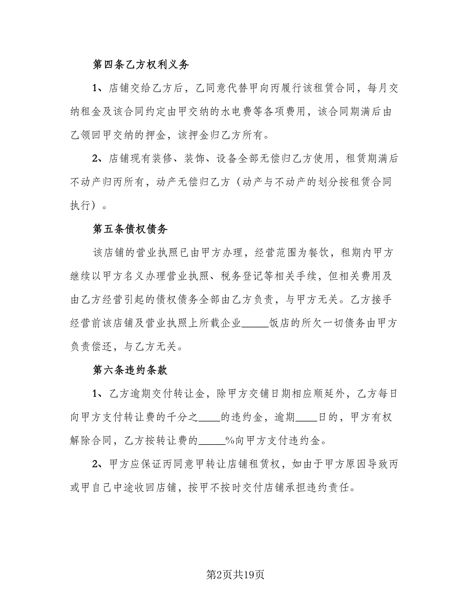 商铺租赁办公协议书经典版（3篇）.doc_第2页