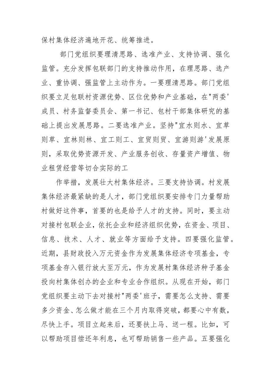 组织部长发展壮大村集体经济调度会上讲话.docx_第5页