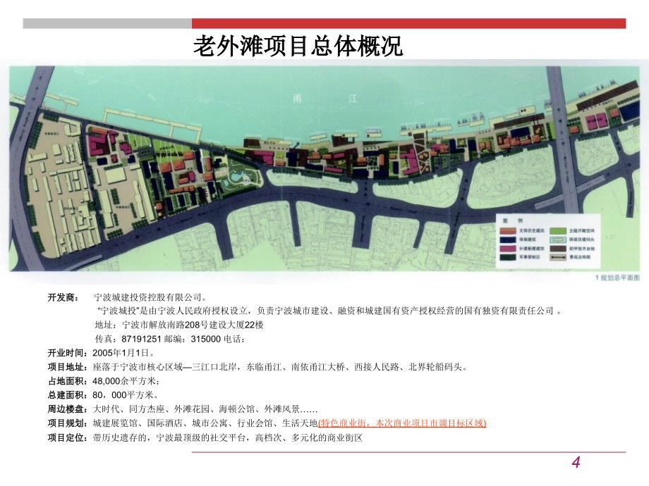 宁波江北老外滩一期解析报告_第4页