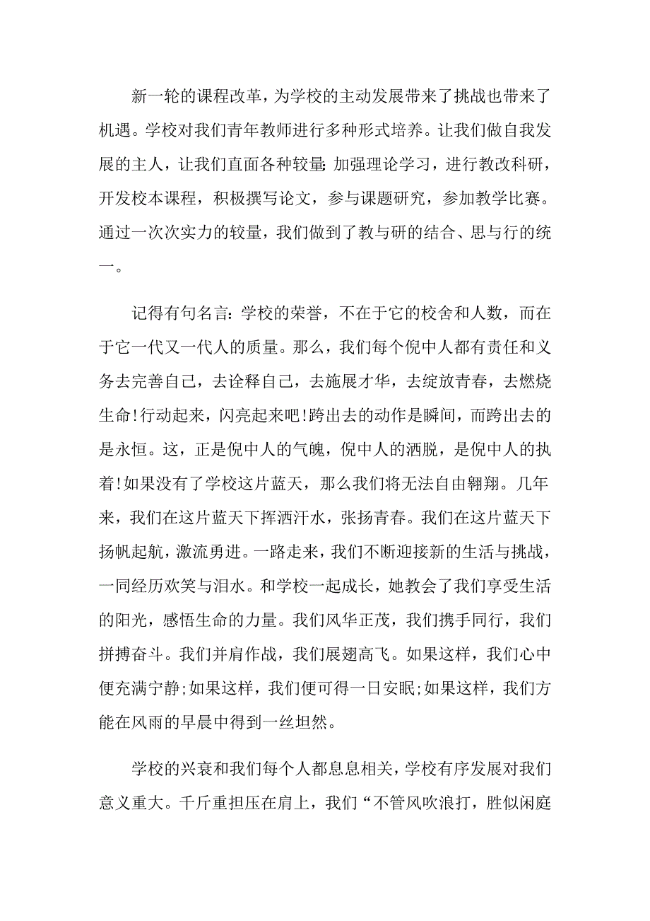 成长的意义演讲稿范文5篇_第2页