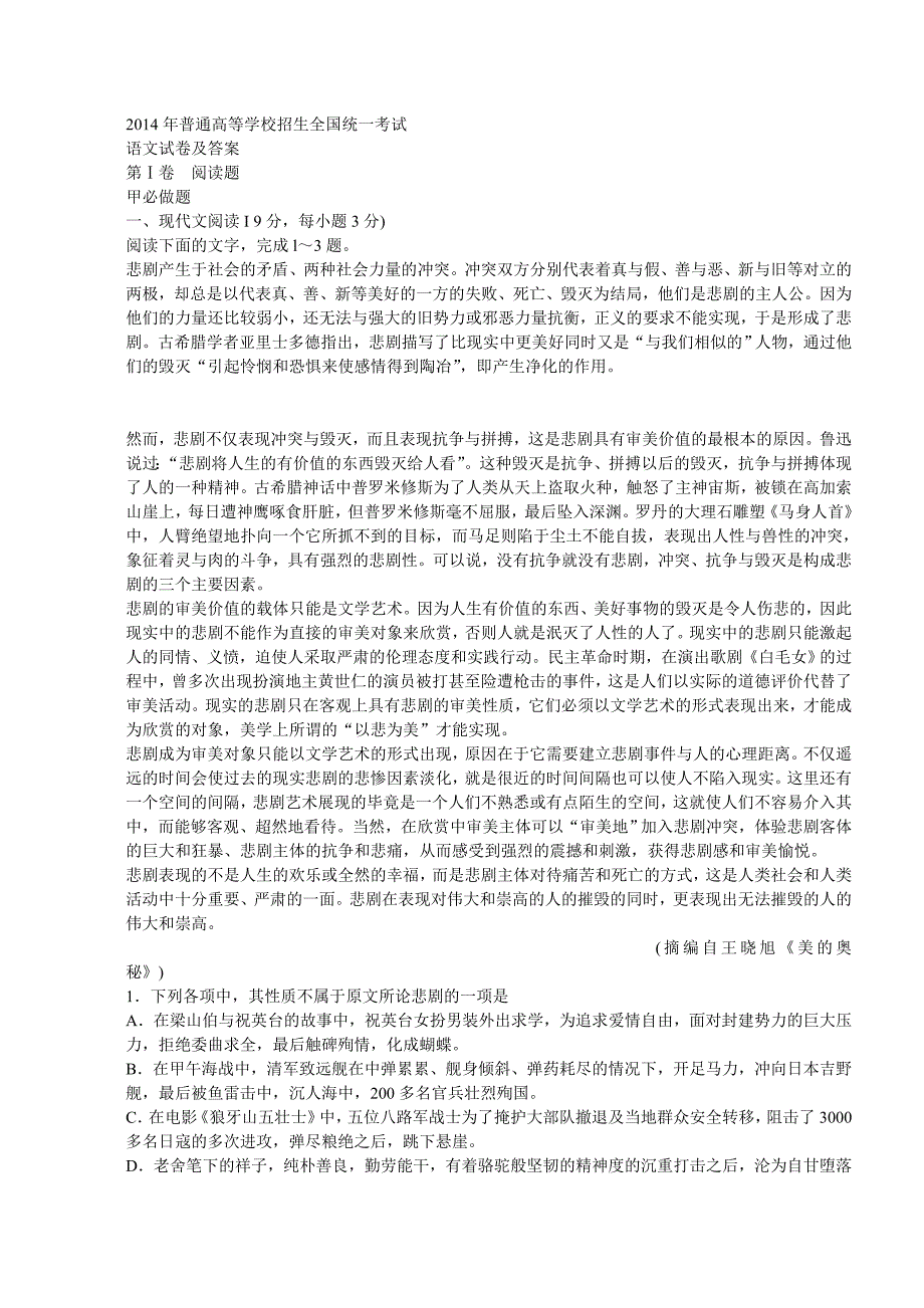 2014年普通高等学校招生全国统一考1.doc_第1页