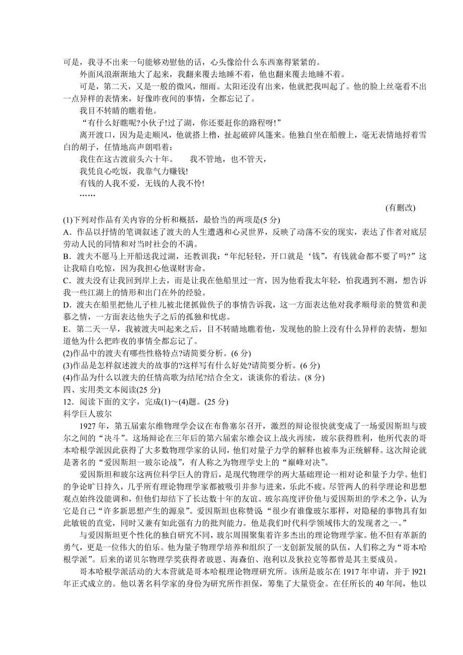 2014年普通高等学校招生全国统一考1.doc_第5页