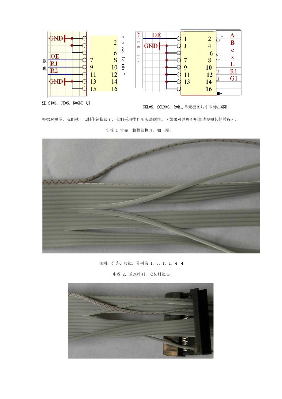 自己动手组装门头LED条屏教程_第3页