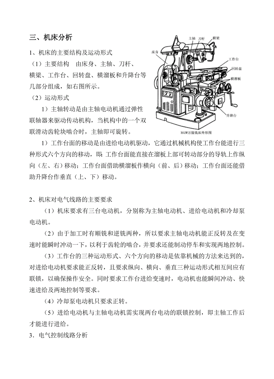 X62W万能铣床电气原理图_第3页