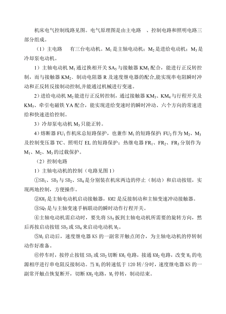 X62W万能铣床电气原理图_第4页