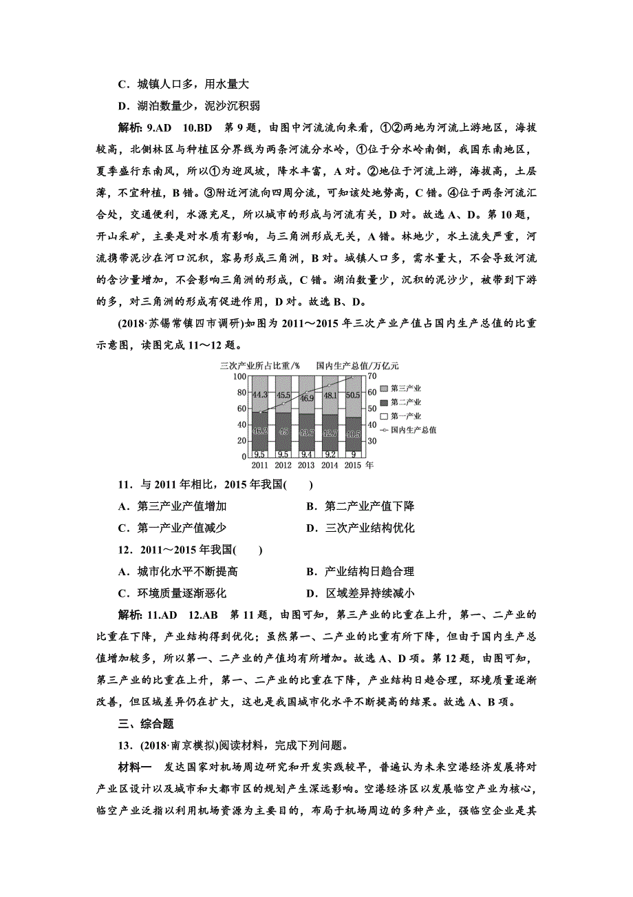 【精品】高中新创新一轮复习地理江苏专版：课时跟踪检测三十七 区域地理环境与人类活动 Word版含解析_第4页