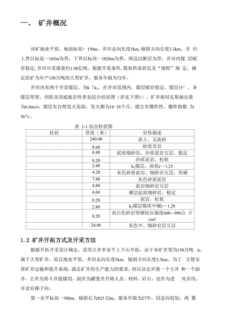 矿井通风与安全课程设计实例_第1页