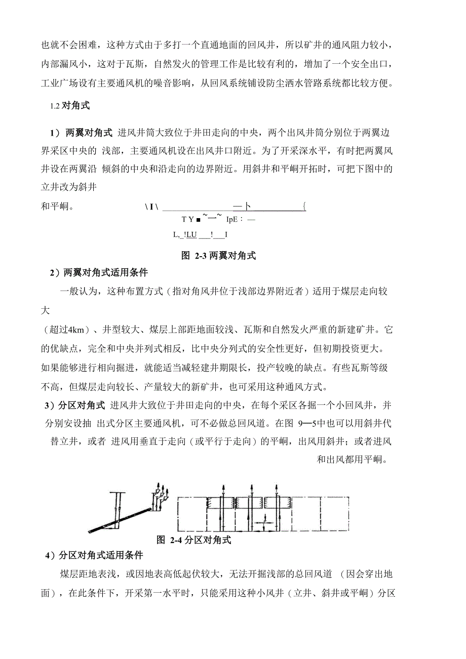 矿井通风与安全课程设计实例_第4页