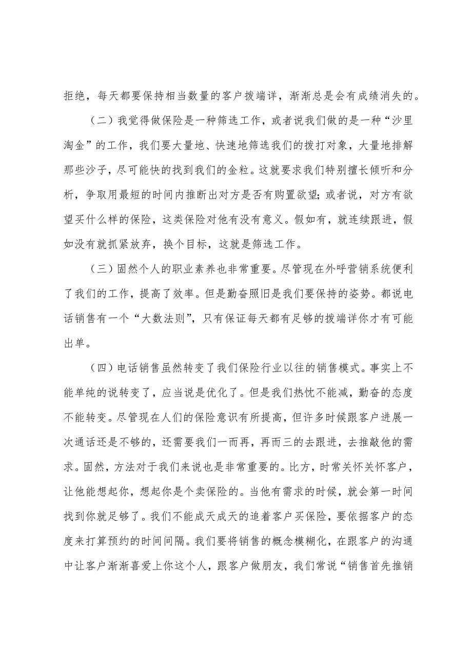 保险电销实习报告.docx_第5页