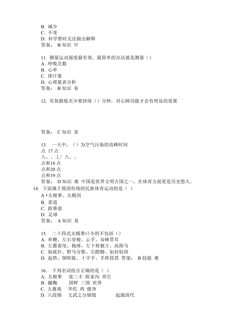 老年人保健知识试题_第4页